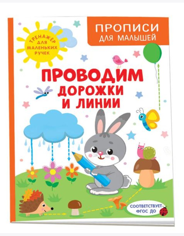 Проводим дорожки и линии