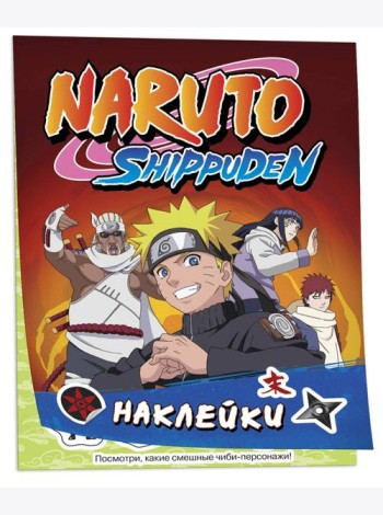 Naruto Shippuden (100 наклеек. Красная)