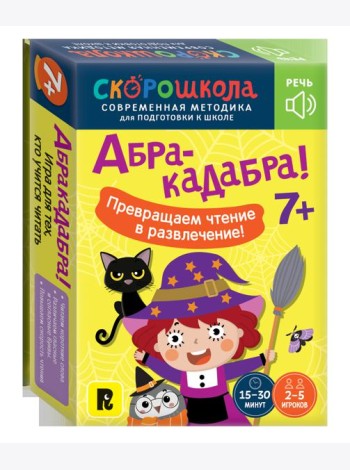 Абракадабра!