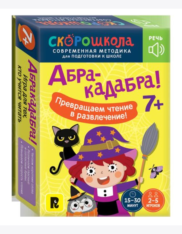 Абракадабра!