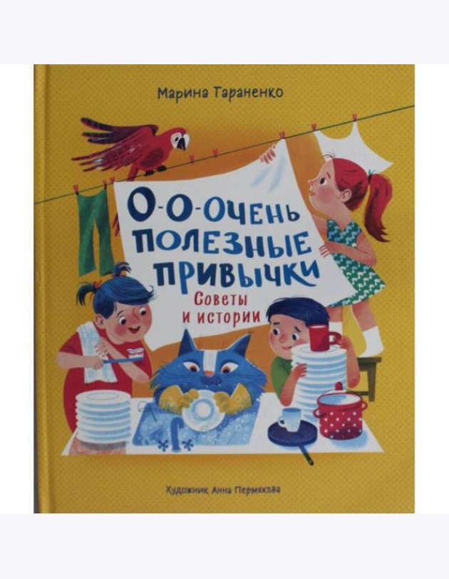 О-о-очень полезные привычки. Советы и истории