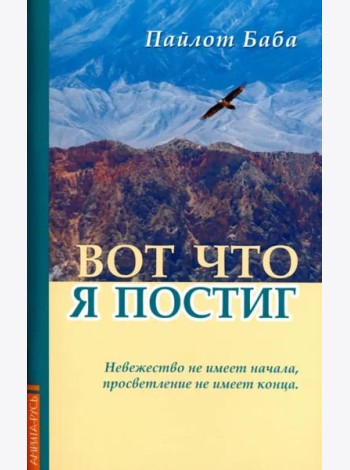 Вот что я постиг