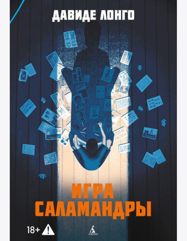 Игра саламандры