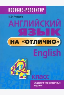 Английский язык на 