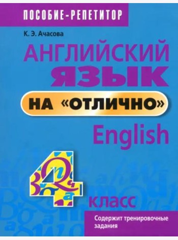 Английский язык на 