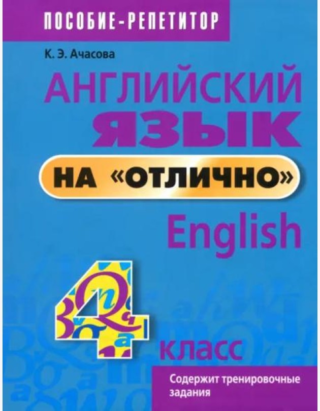 Английский язык на