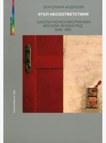 Угол несоответствия