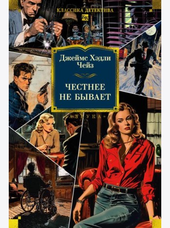 Честнее не бывает (новое оформление)