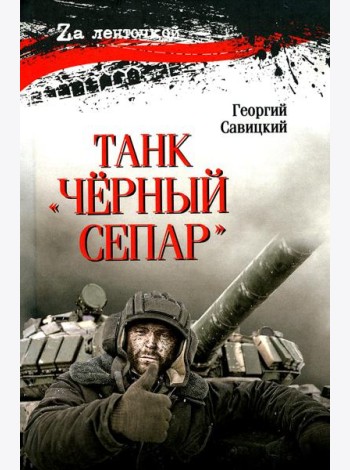 Танк 