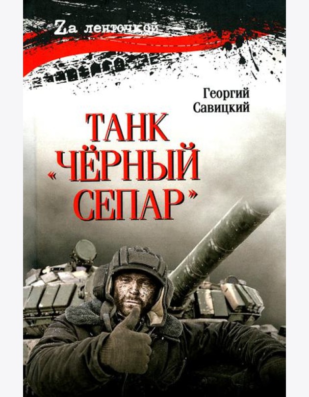 Танк 