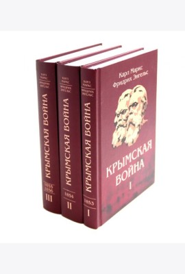 Крымская война: Материалы из газетных статей: В 3 т