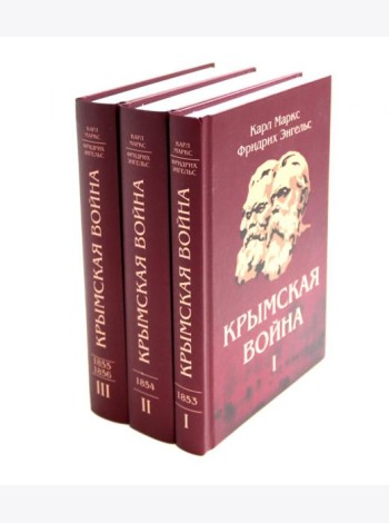 Крымская война: Материалы из газетных статей: В 3 т
