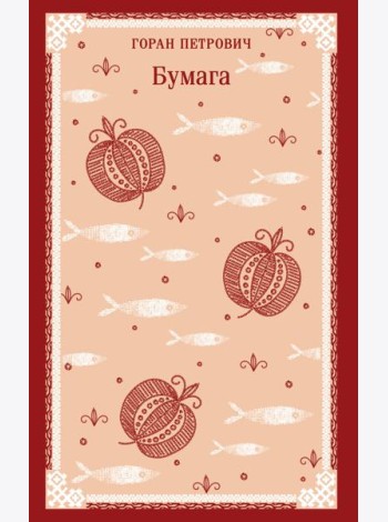 Бумага
