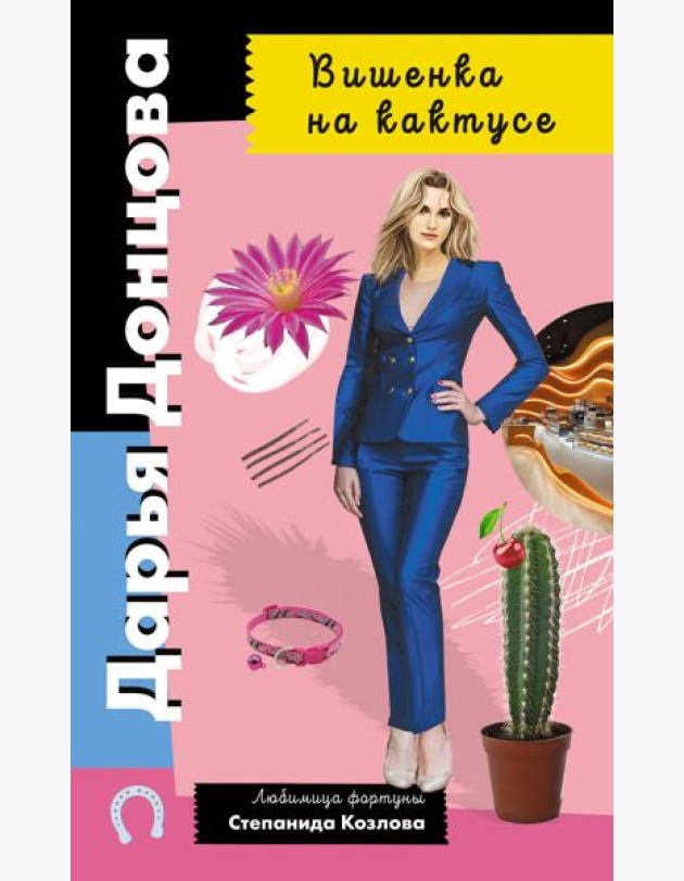 Вишенка на кактусе
