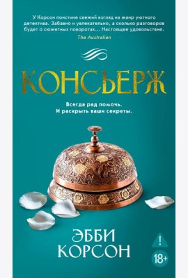 Консьерж