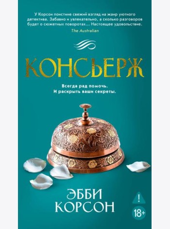 Консьерж