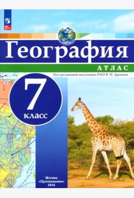 География 7кл Атлас