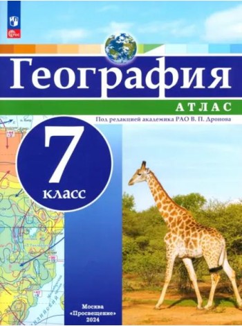 География 7кл Атлас