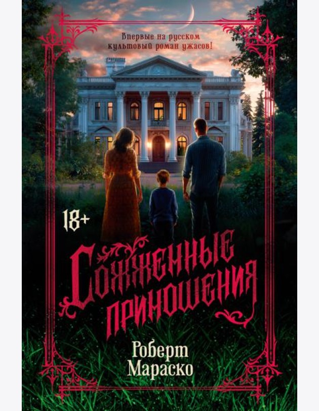 Сожженные приношения