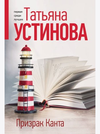 Призрак Канта