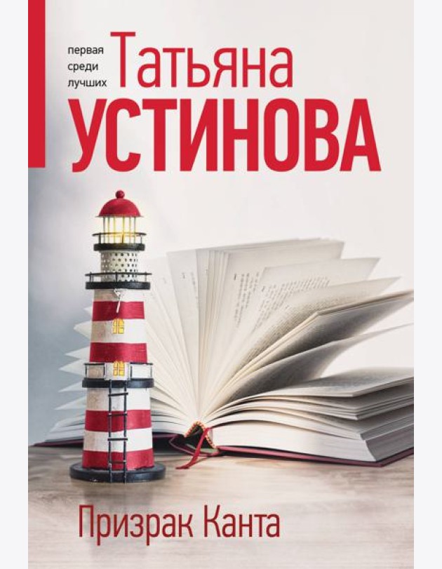Призрак Канта