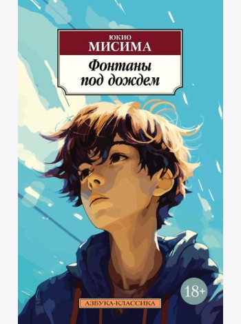 Фонтаны под дождем