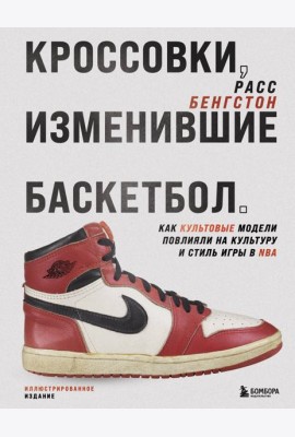Кроссовки, изменившие баскетбол. Как культовые модели повлияли на культуру и стиль игры в NBA