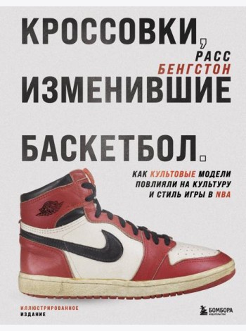 Кроссовки, изменившие баскетбол. Как культовые модели повлияли на культуру и стиль игры в NBA