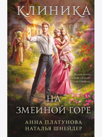 Клиника на Змеиной горе