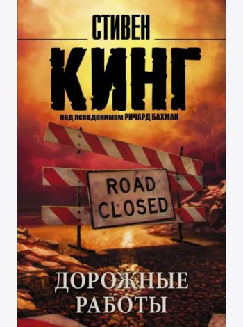Дорожные работы