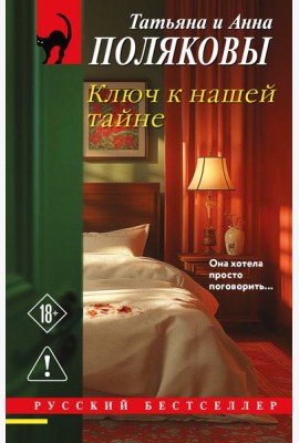 Ключ к нашей тайне