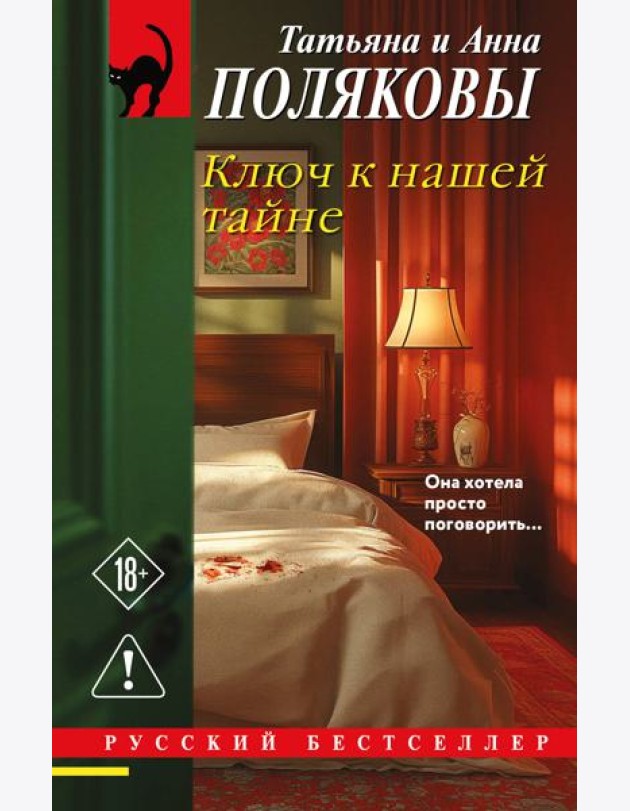 Ключ к нашей тайне