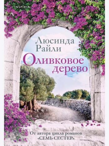 Оливковое дерево