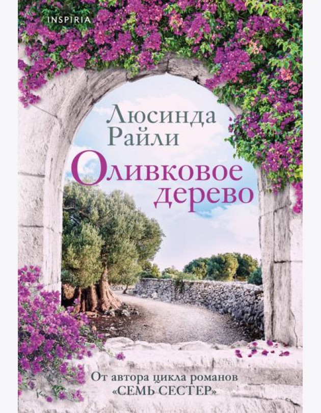 Оливковое дерево