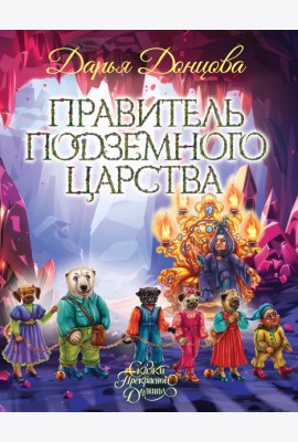 Правитель Подземного царства