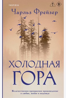 Холодная гора