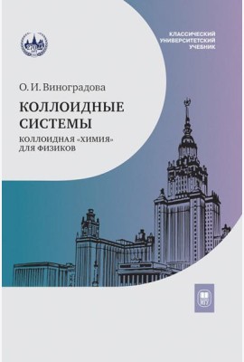 Коллоидные системы: коллоидная 