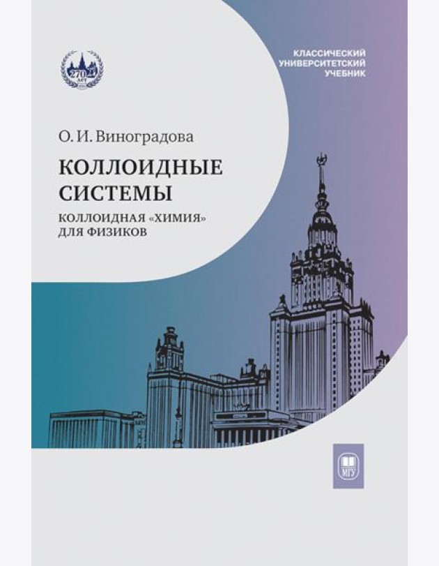 Коллоидные системы: коллоидная
