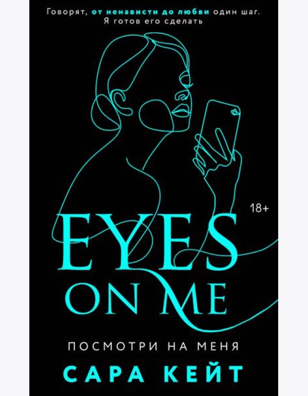Посмотри на меня