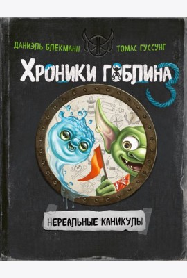 Нереальные каникулы (# 3)
