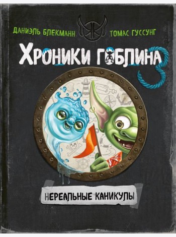 Нереальные каникулы (# 3)