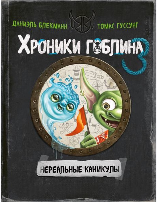 Нереальные каникулы (# 3)
