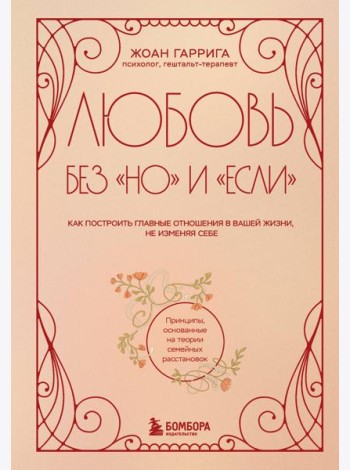 Любовь без 