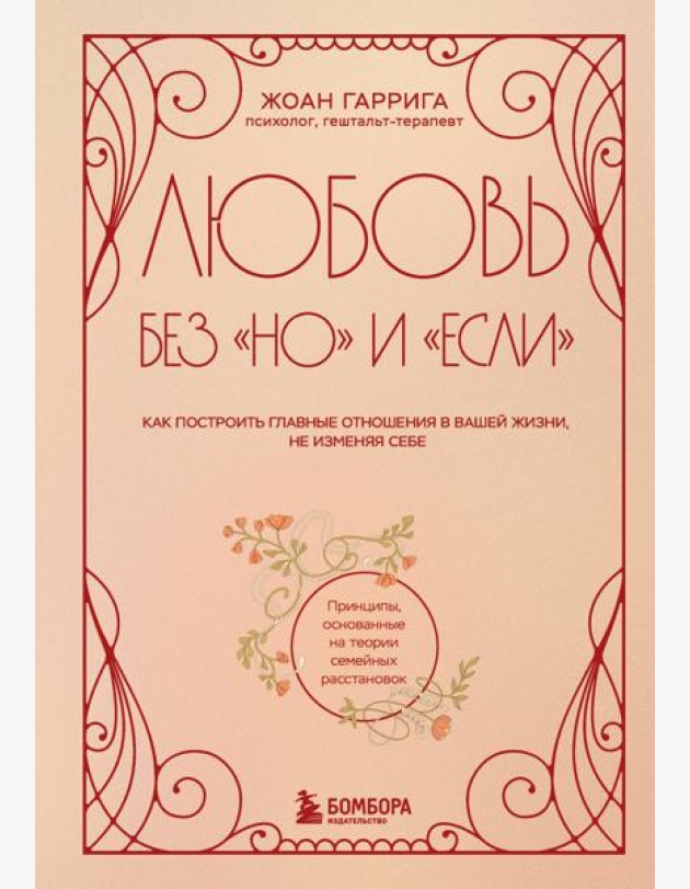 Любовь без 