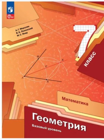 Геометрия 7кл Учебное пособие