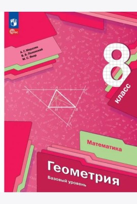 Геометрия 8кл Учебное пособие