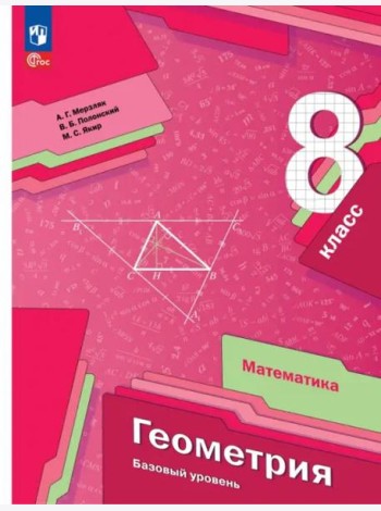 Геометрия 8кл Учебное пособие