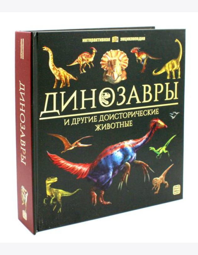Динозавры [в коробке]