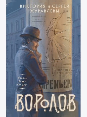 Воролов