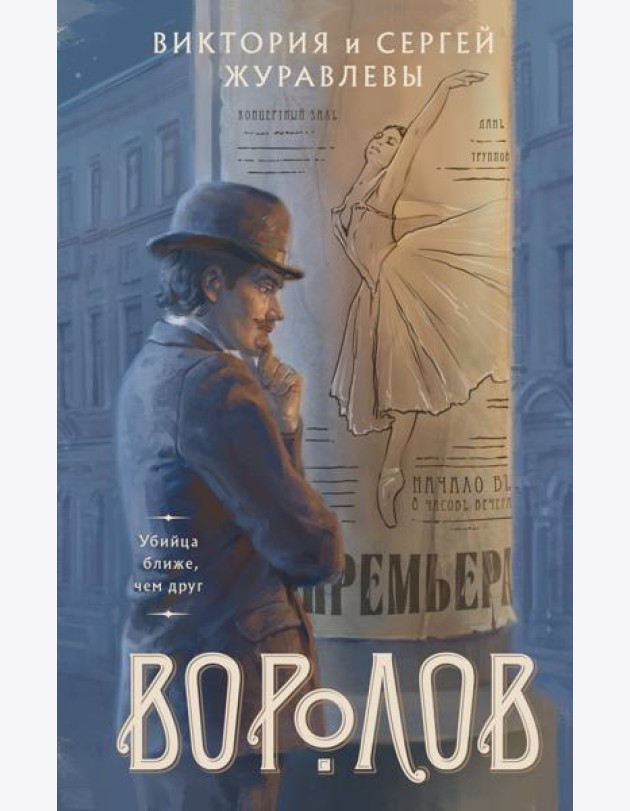 Воролов